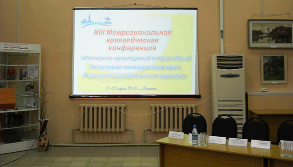 Сотрудники Плесского музея-заповедника приняли участие в ХIII региональной краеведческой научно-практической конференци…
