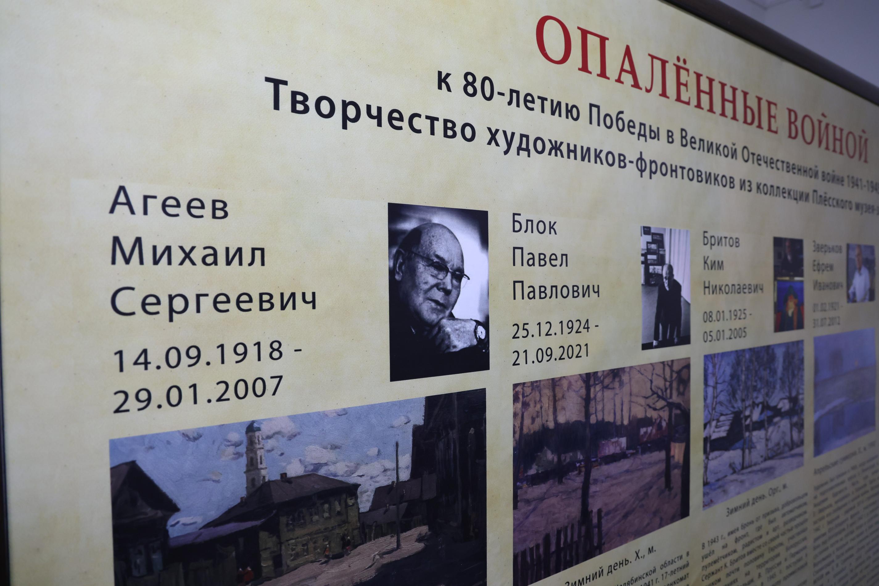 Выставка к 80-летию Победы «Ради жизни на земле»