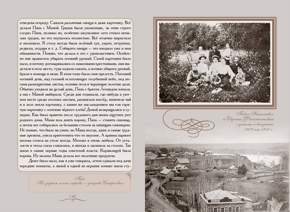 В Плесе состоится презентация книги воспоминаний Николая и Зинаиды Смирновых