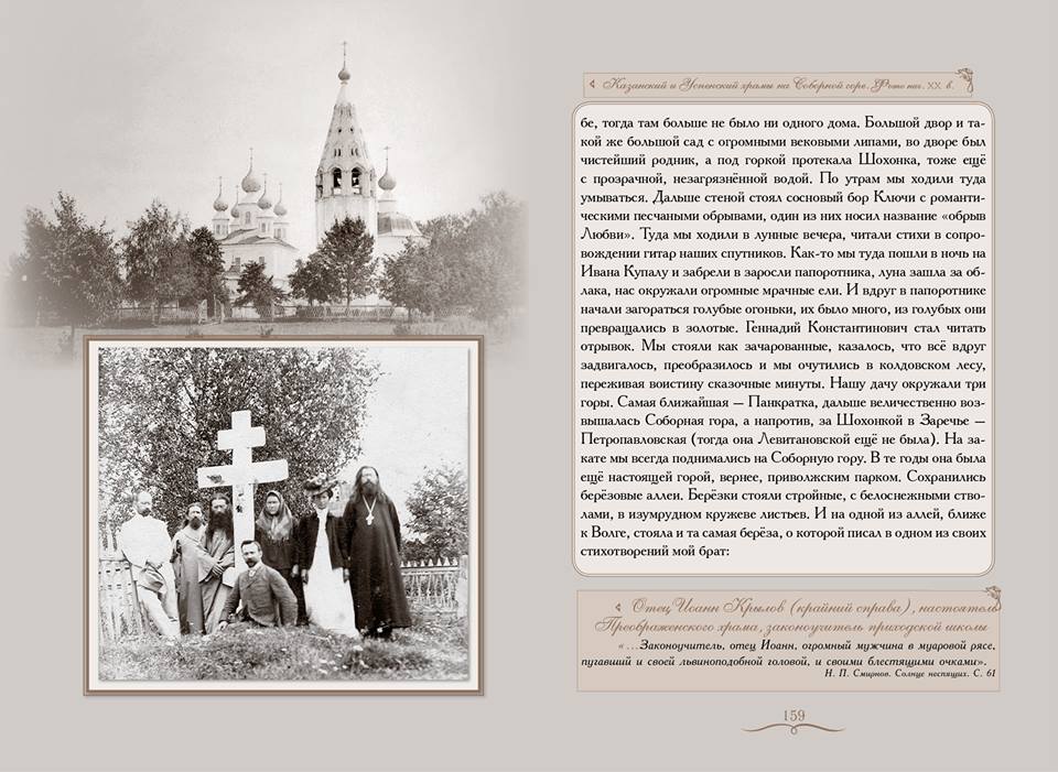 В Плесе состоится презентация книги воспоминаний Николая и Зинаиды Смирновых