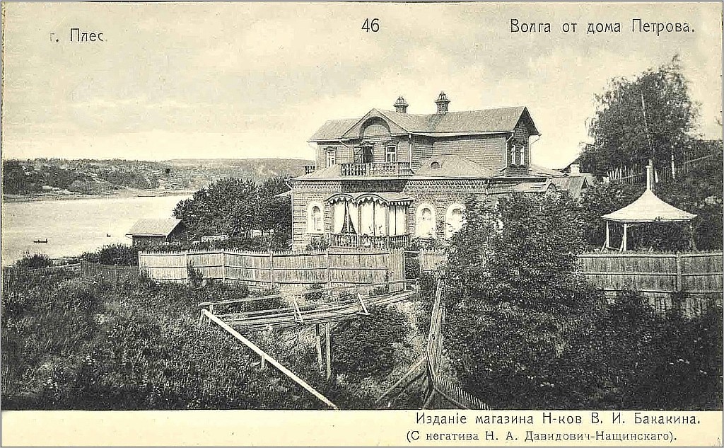 Дом Петрова. Плес. Начало XX в.jpg Дом Петрова. Плес. Начало XX в.jpg