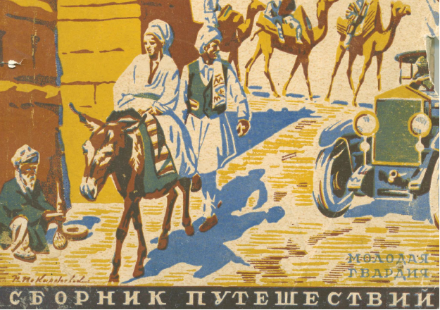 Иллюстрация П. Д. Покаржевского для обложки журнала «На суше и на море».png Иллюстрация П. Д. Покаржевского для обложки журнала «На суше и на море».png