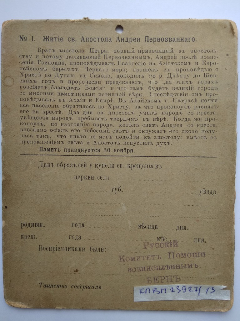 Фото лицевой и оборотной сторон иконы св. апостола Андрея Первозванного (нач. ХХ века, бум. цв., печать)_2.jpg