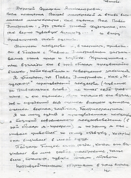 Письмо В.М. Черкасского С.А. Звереву из г. Иваново stat-35-03.jpg